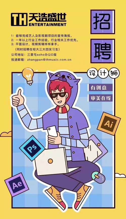 招聘信息2.jpg